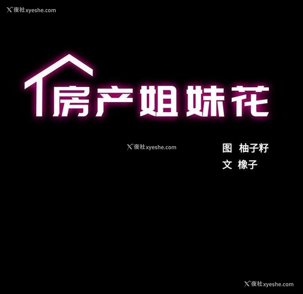 18P - 房产姐妹花