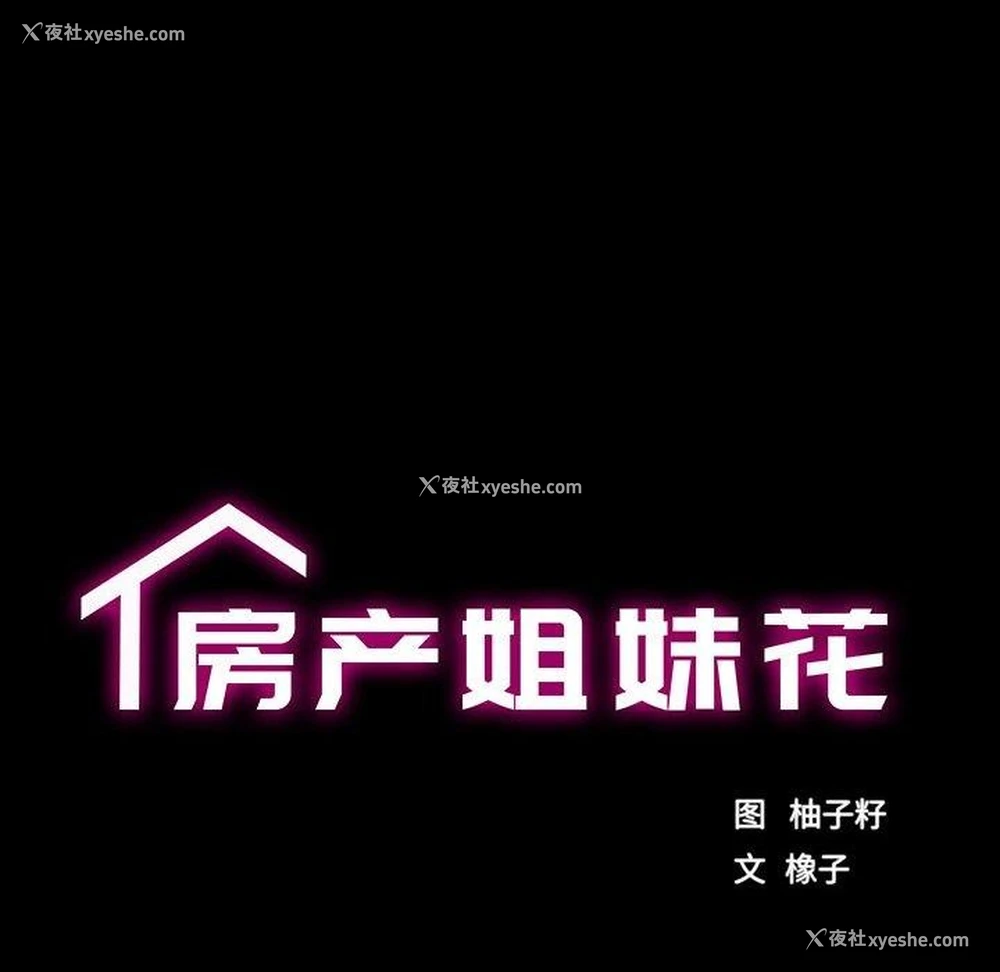 15P - 房产姐妹花