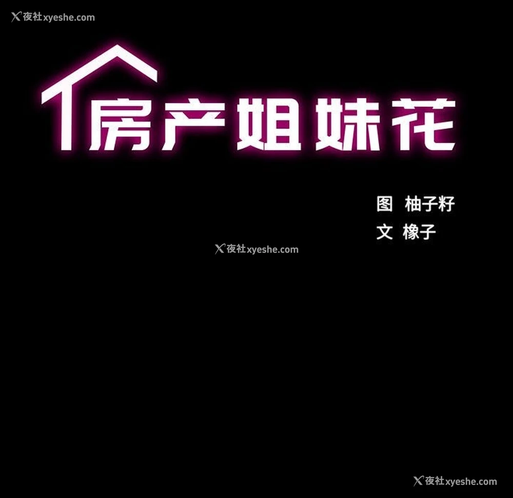 12P - 房产姐妹花