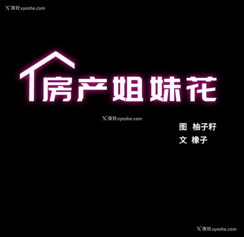 42P - 房产姐妹花