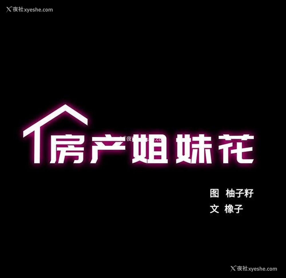 17P - 房产姐妹花