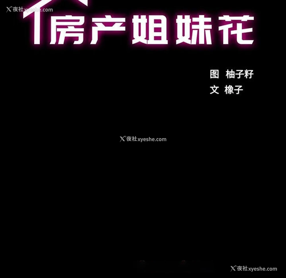 15P - 房产姐妹花