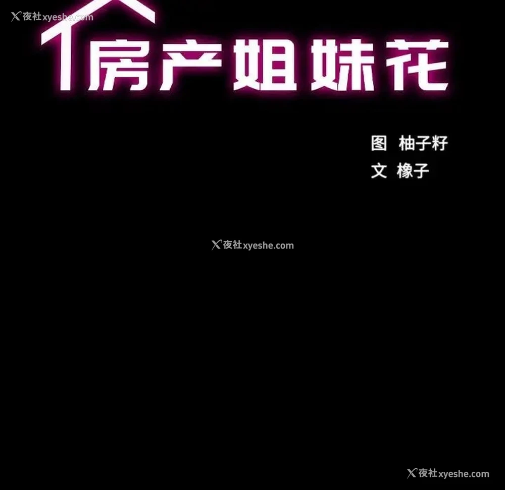 18P - 房产姐妹花