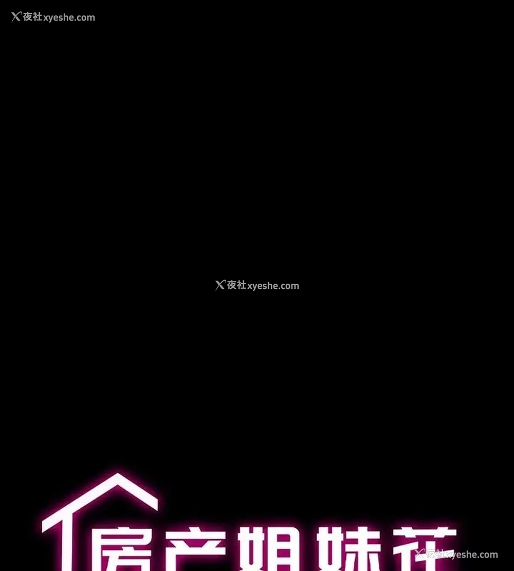 17P - 房产姐妹花