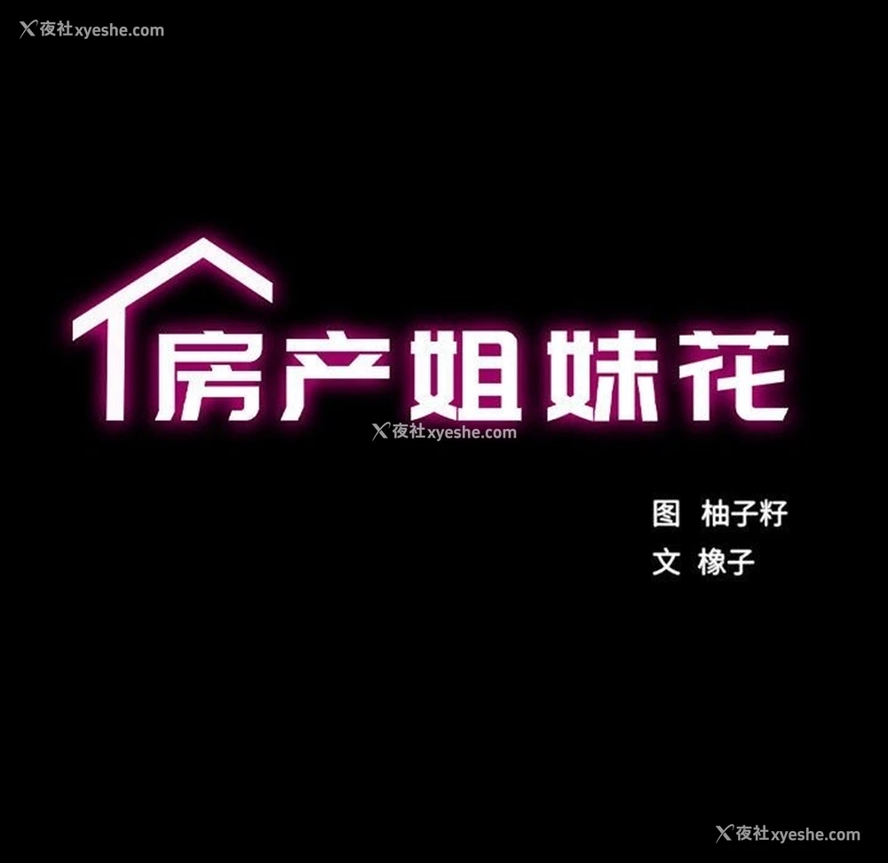 17P - 房产姐妹花