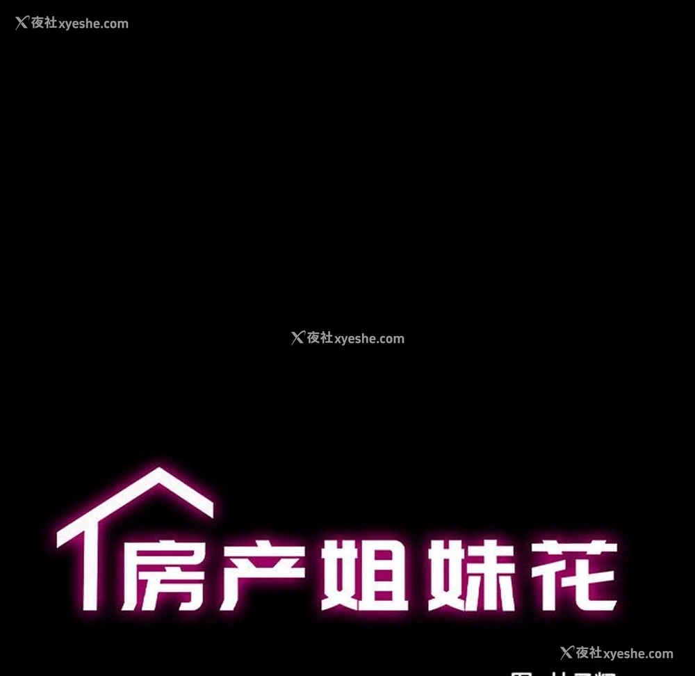 32P - 房产姐妹花