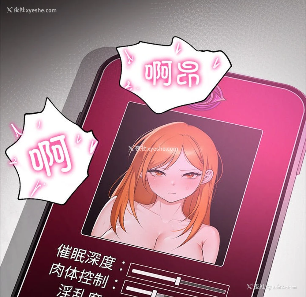 11P - 催眠手机