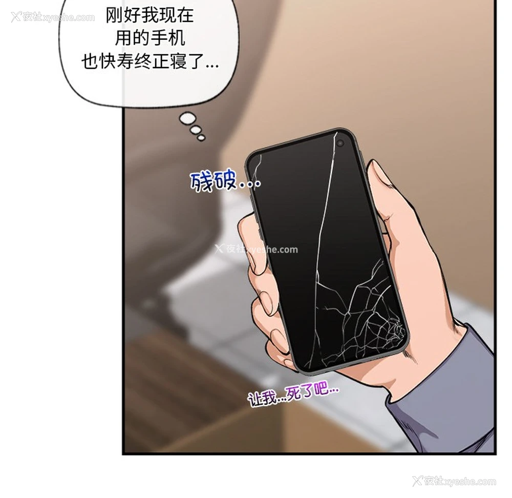 114P - 催眠手机