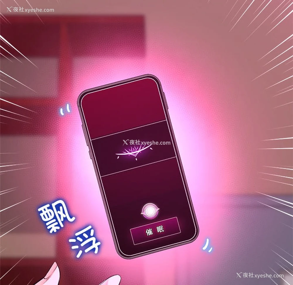 132P - 催眠手机