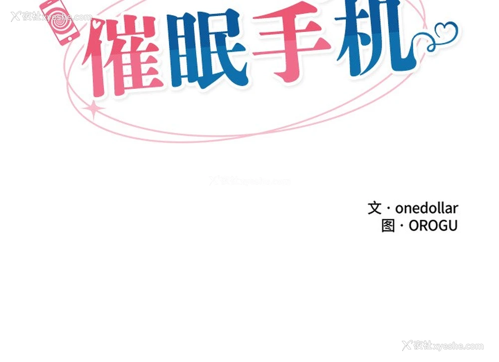 329P - 催眠手机