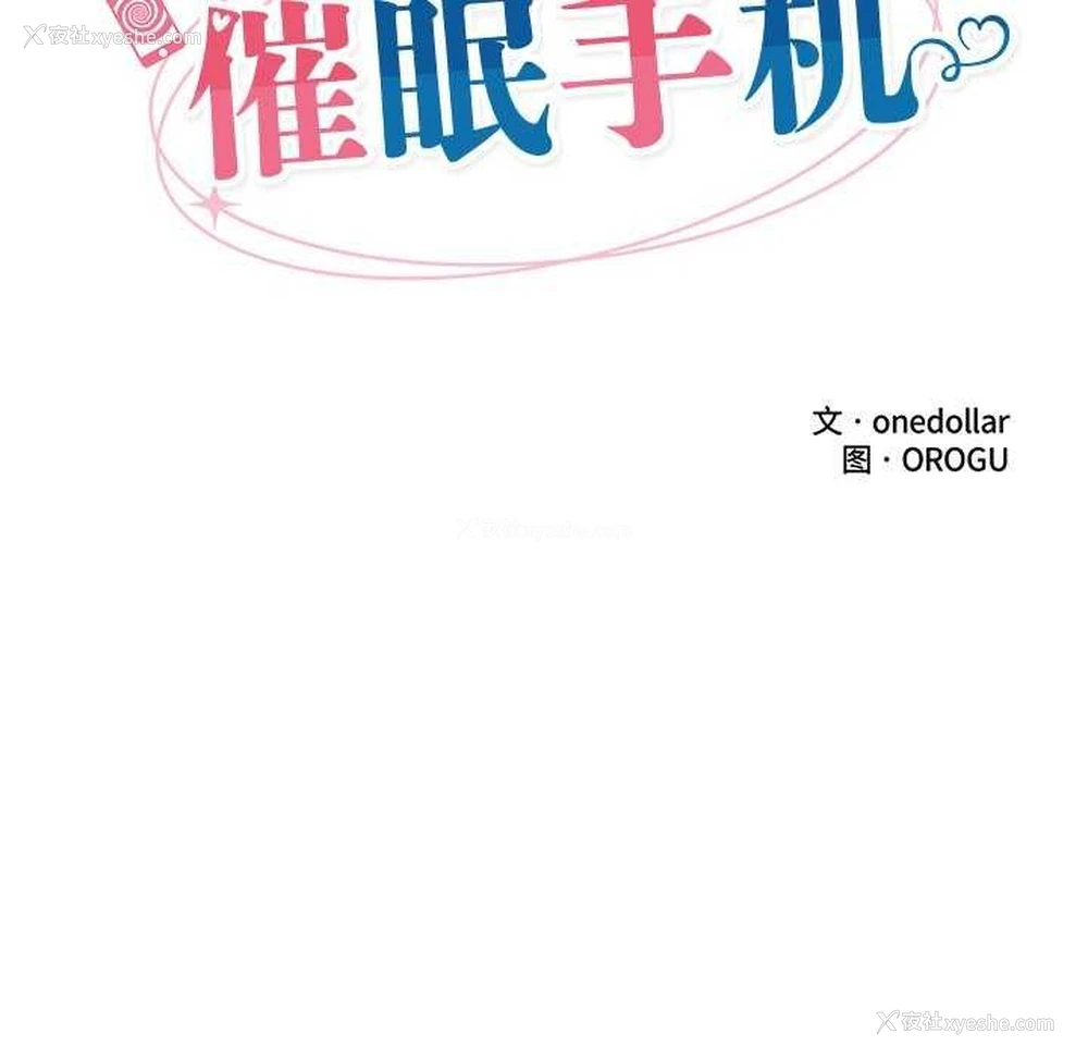 19P - 催眠手机