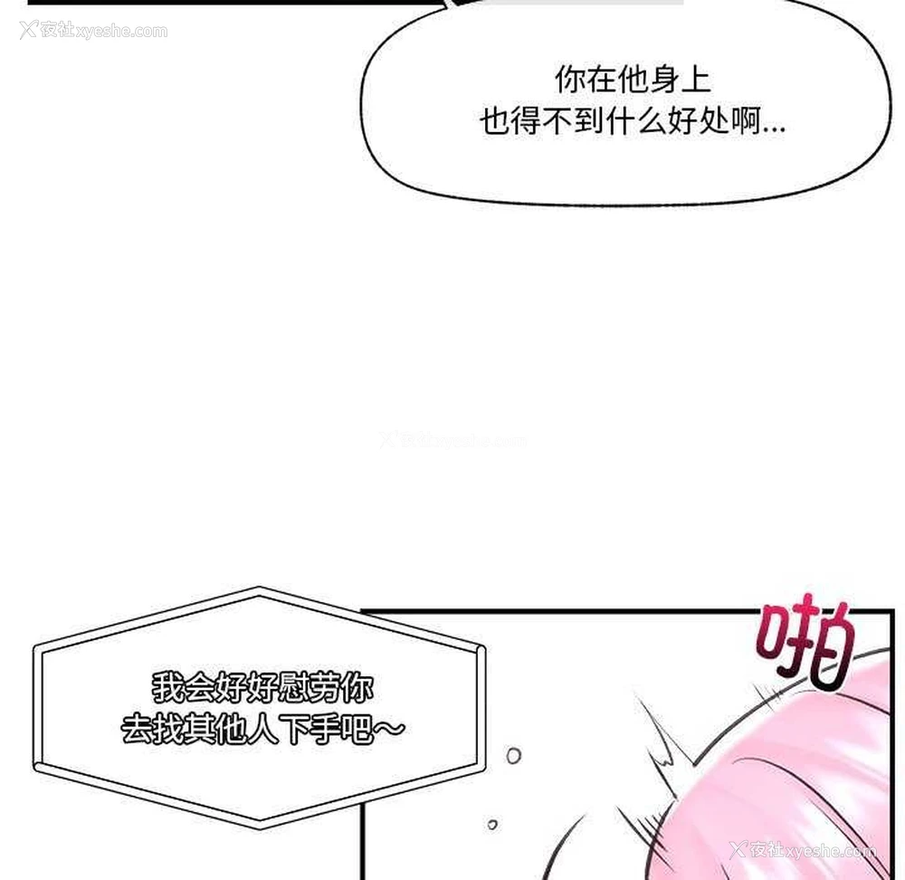 54P - 催眠手机