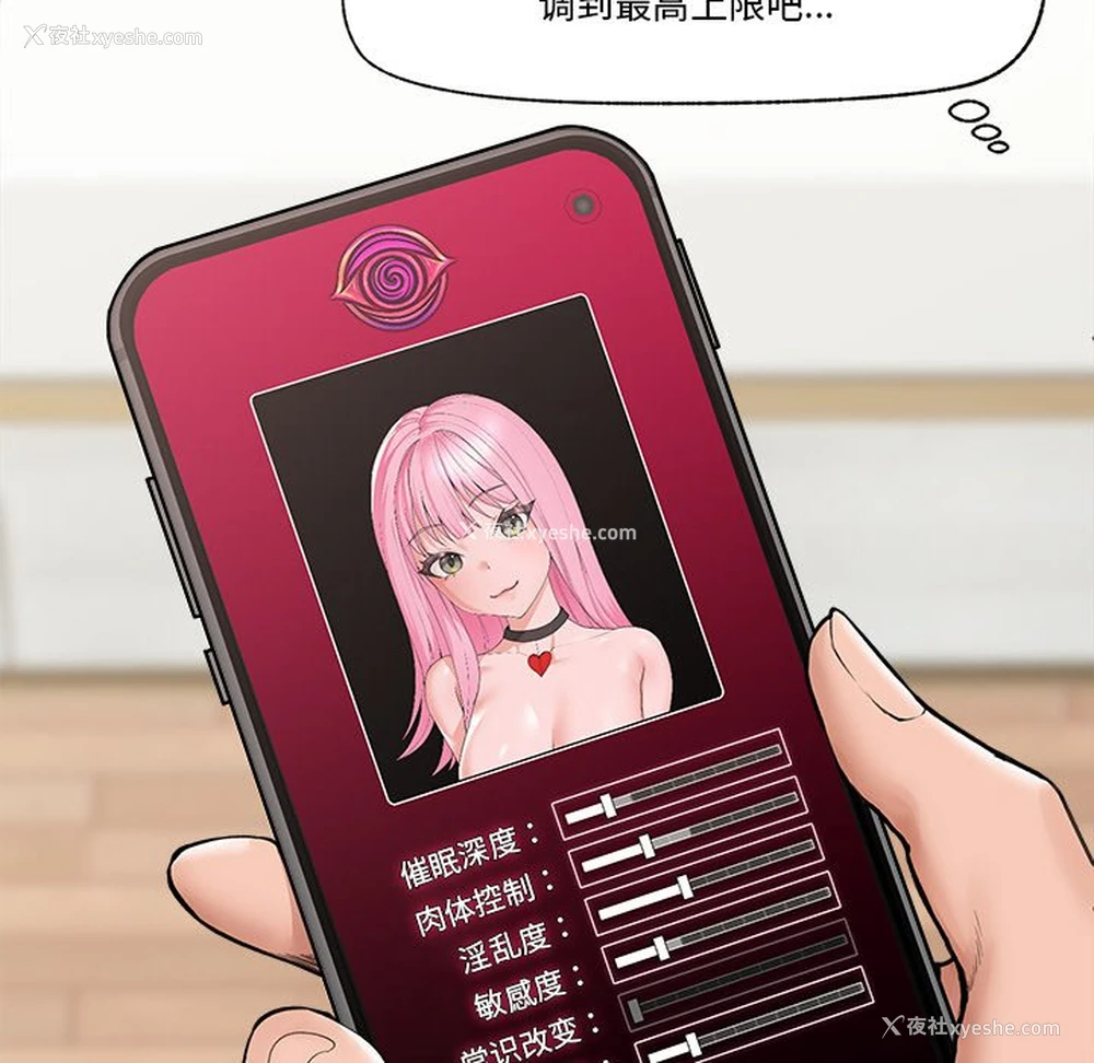 148P - 催眠手机