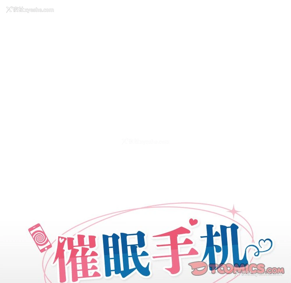 21P - 催眠手机