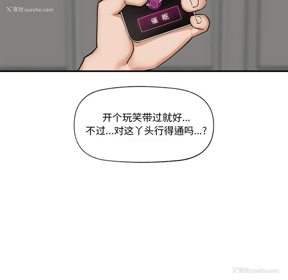 169P - 催眠手机