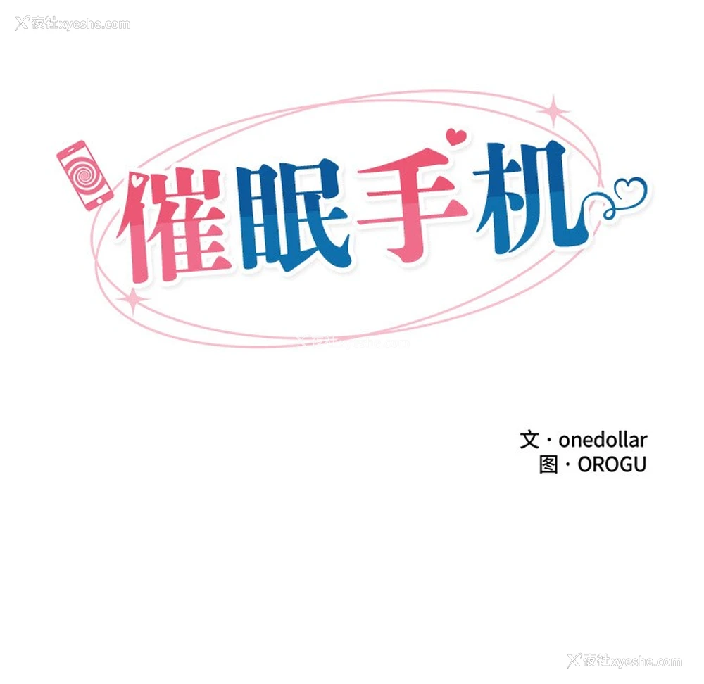 32P - 催眠手机