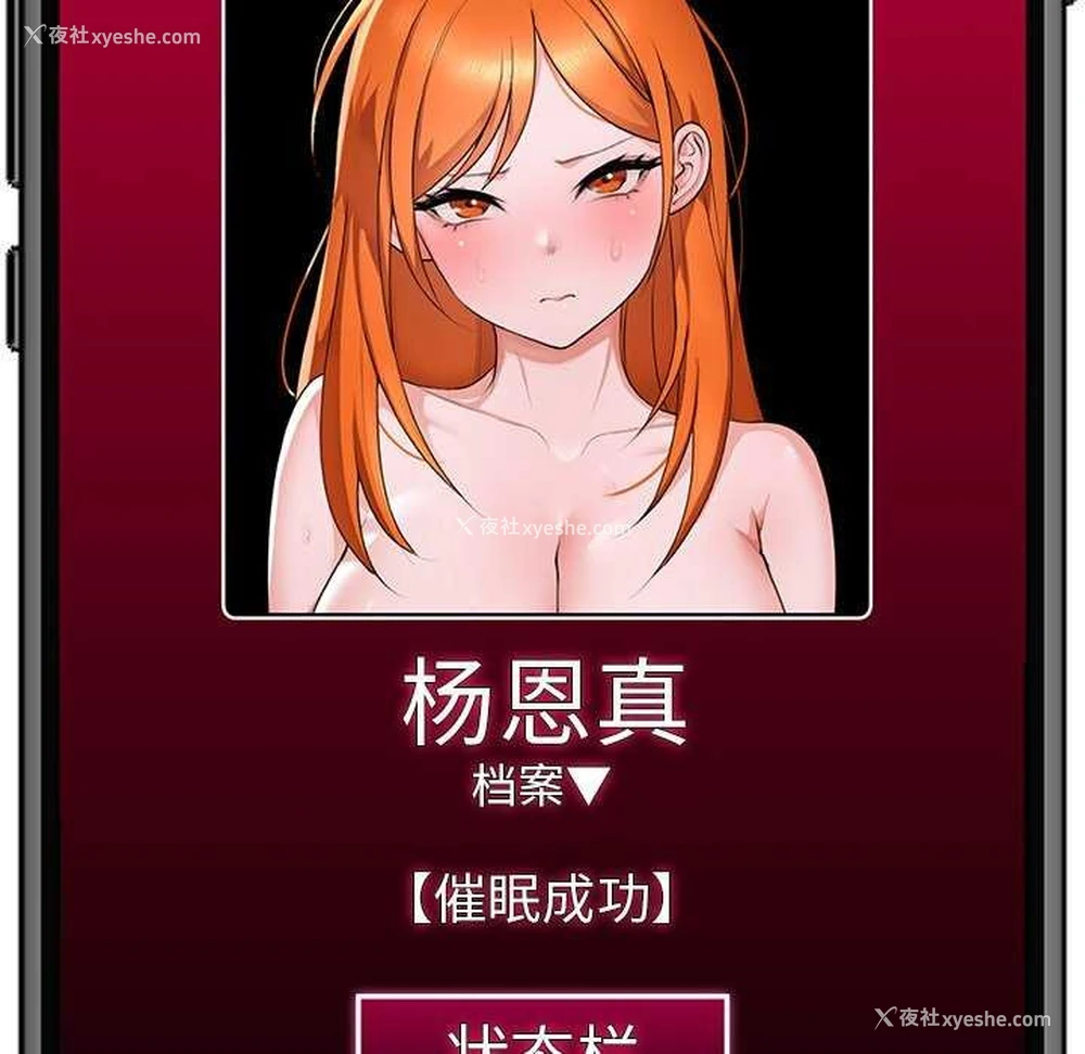 176P - 催眠手机