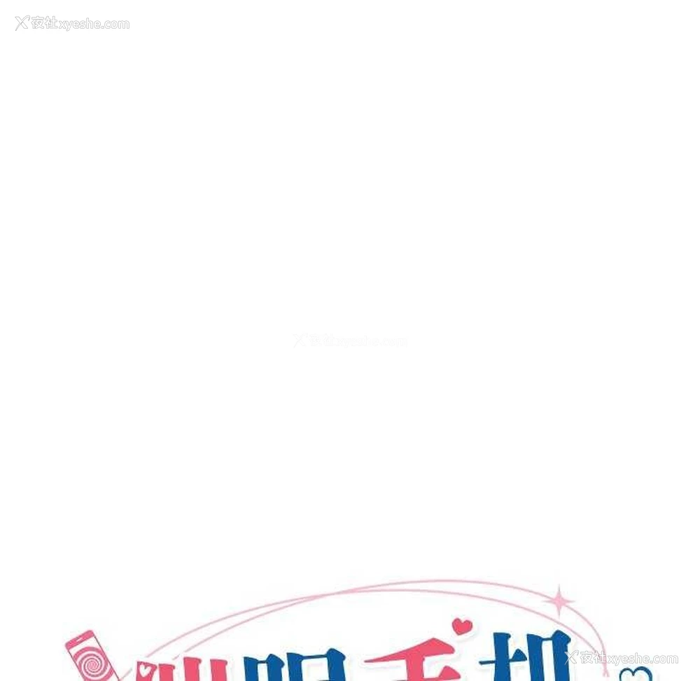 21P - 催眠手机