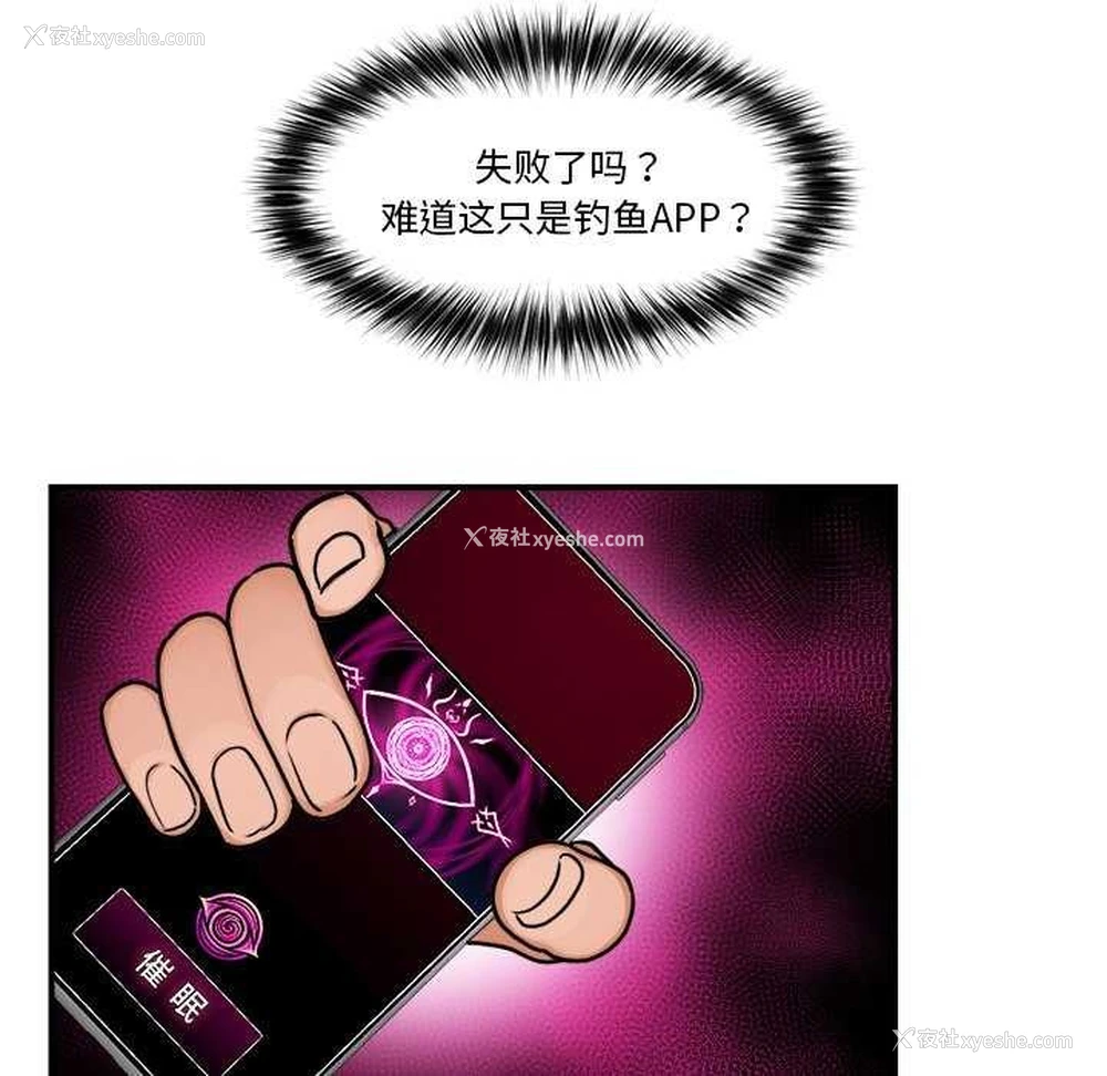 29P - 催眠手机