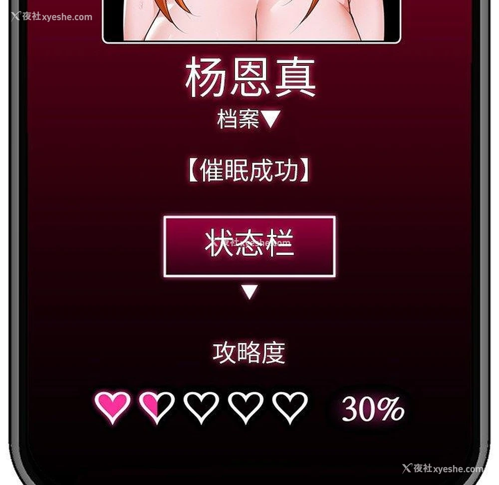 158P - 催眠手机