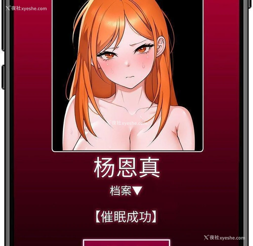 154P - 催眠手机