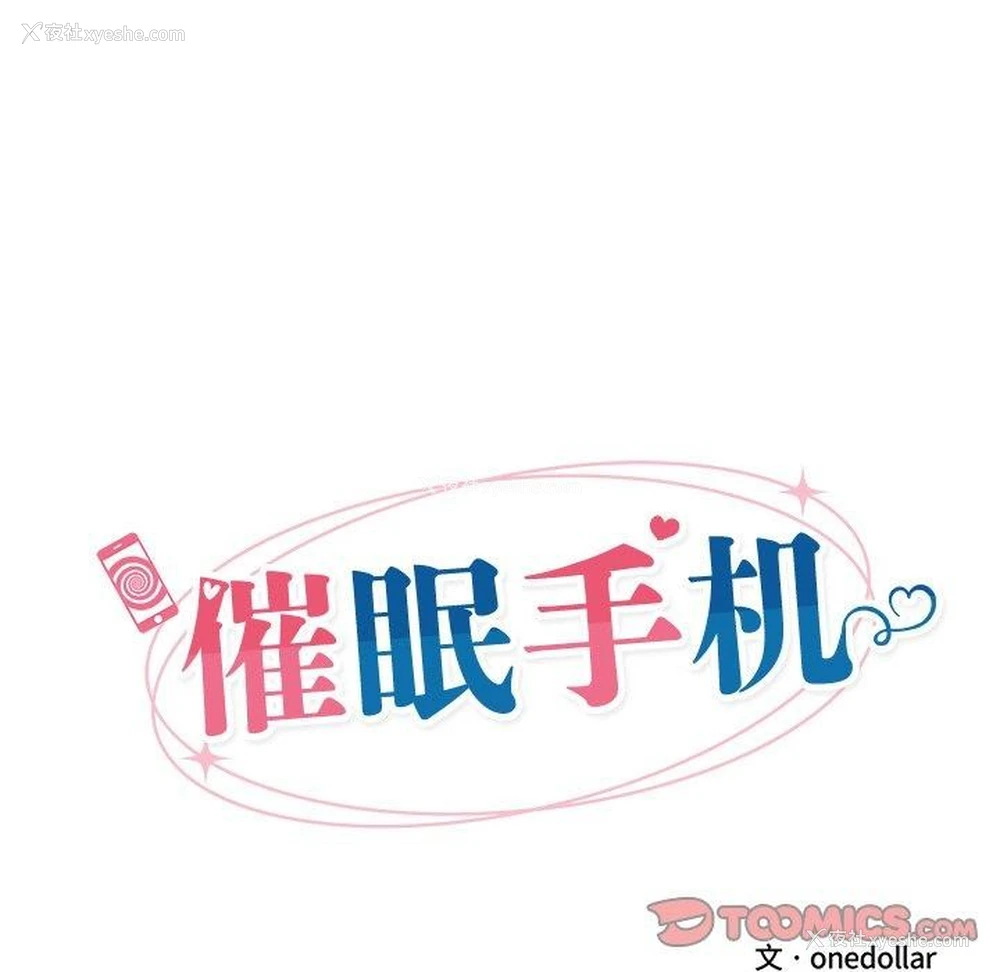 19P - 催眠手机
