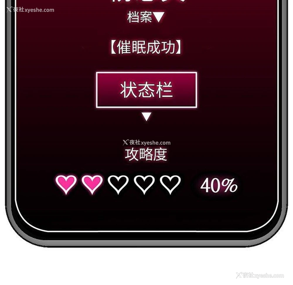 143P - 催眠手机