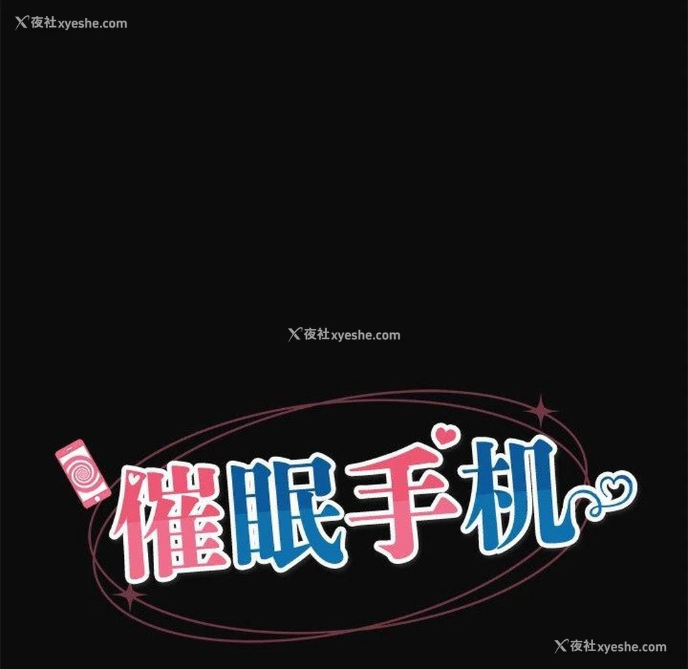 14P - 催眠手机