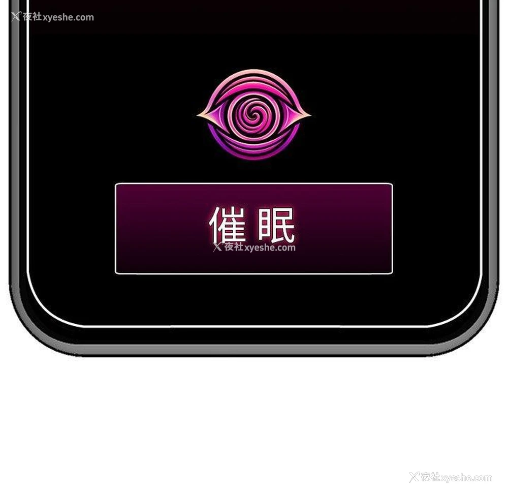 166P - 催眠手机