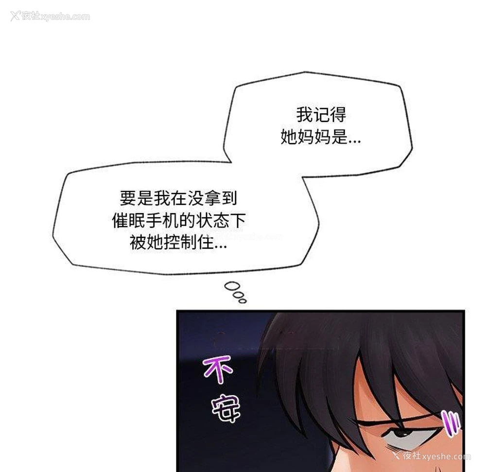 129P - 催眠手机