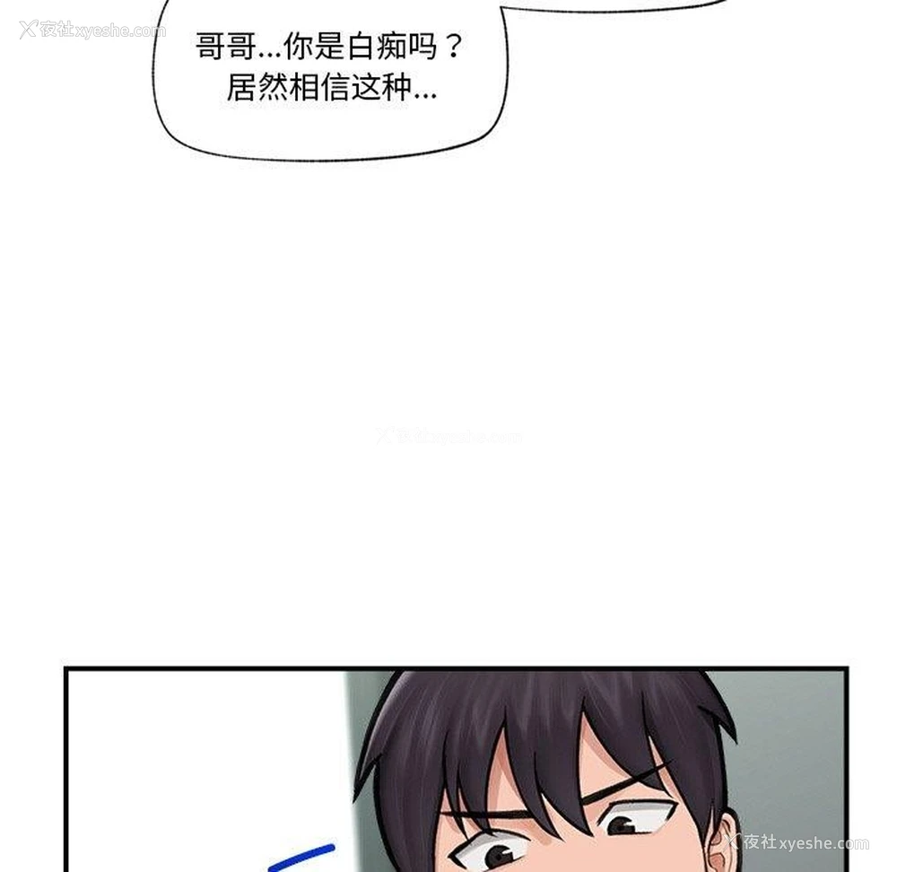 143P - 催眠手机