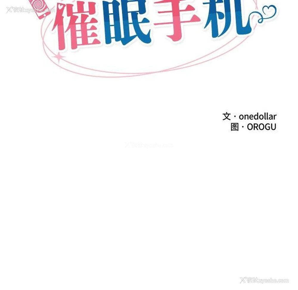 29P - 催眠手机