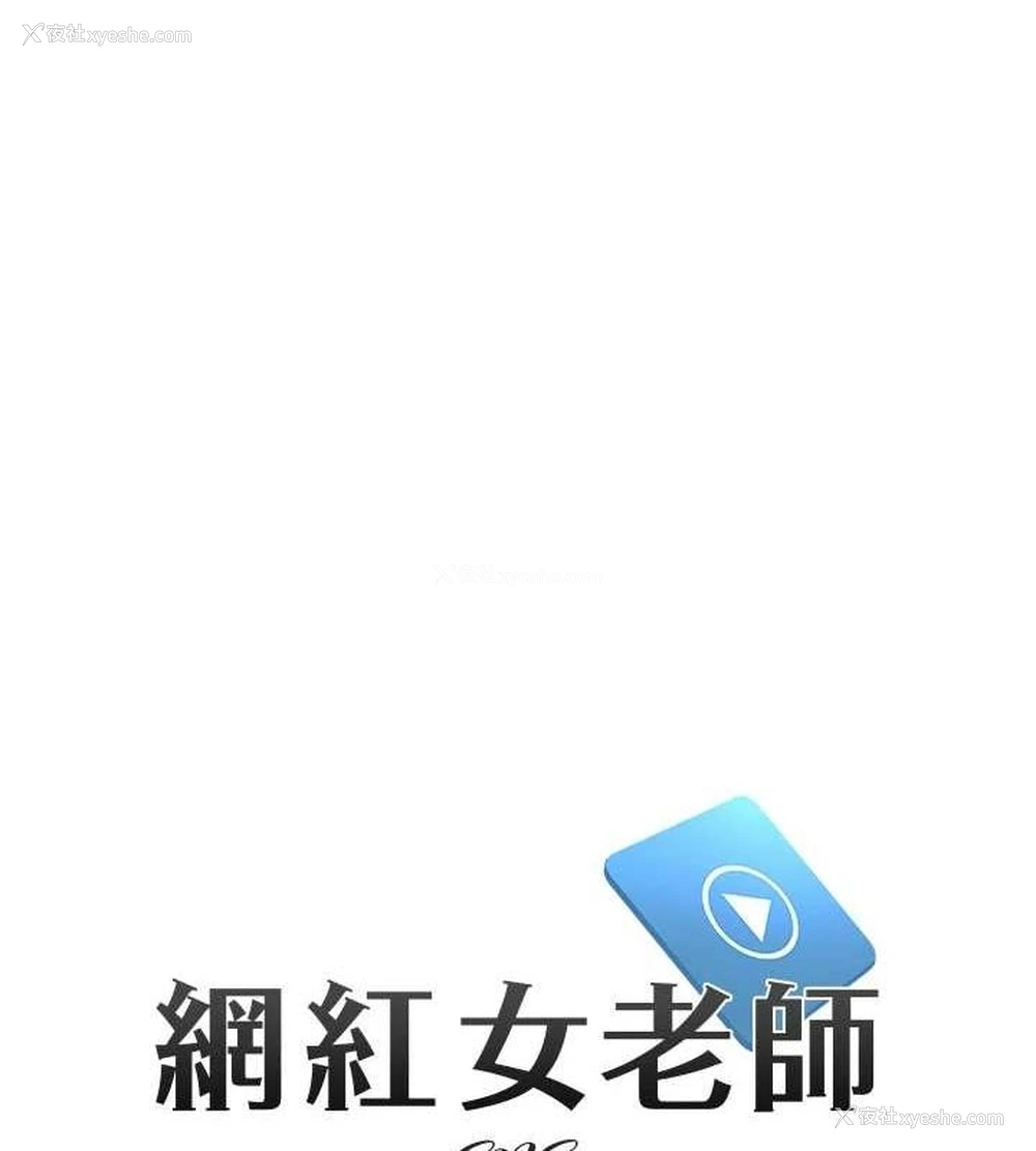 14P - 网红女老师