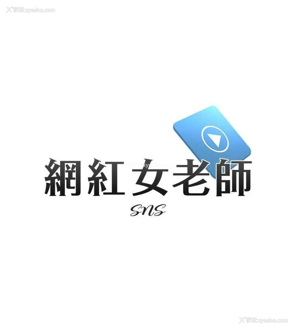 12P - 网红女老师