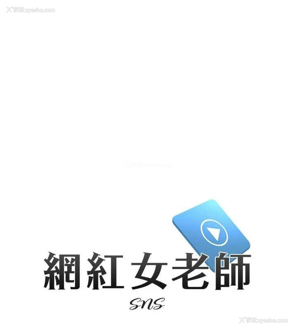 9P - 网红女老师