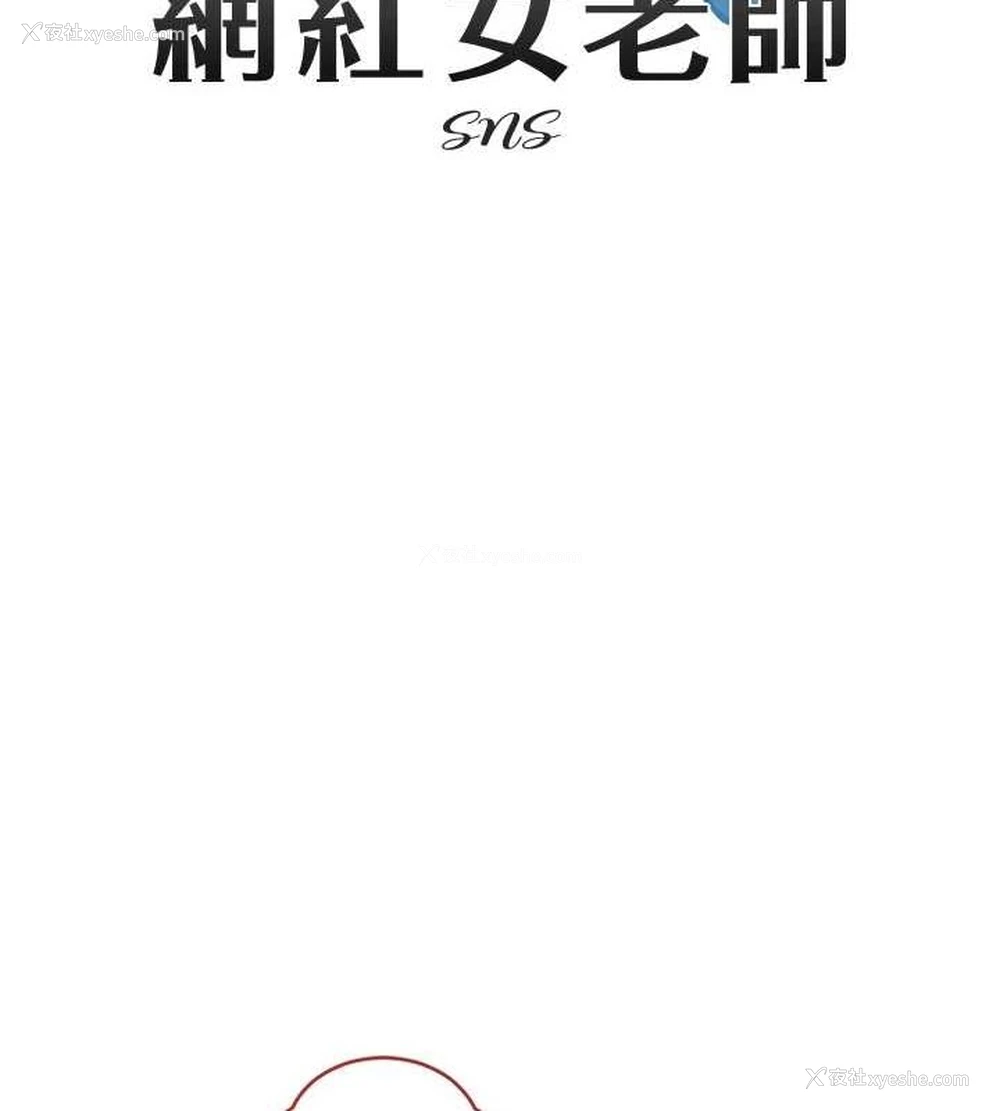 14P - 网红女老师