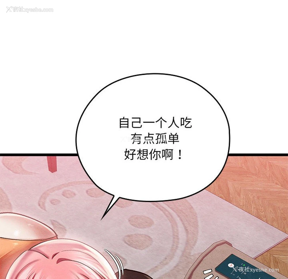 102P - 亲密宝鉴