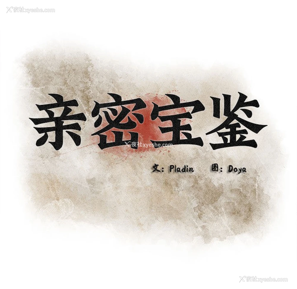 29P - 亲密宝鉴
