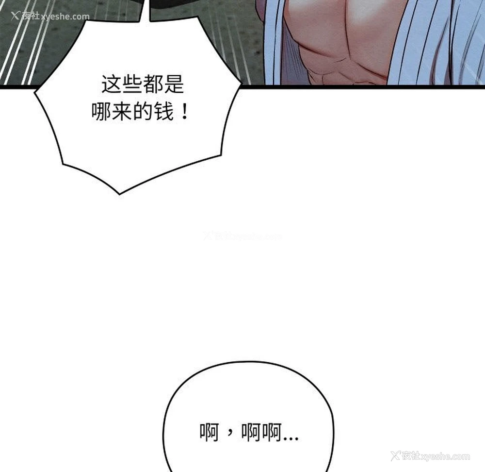102P - 亲密宝鉴