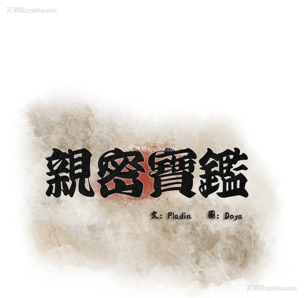 57P - 亲密宝鉴