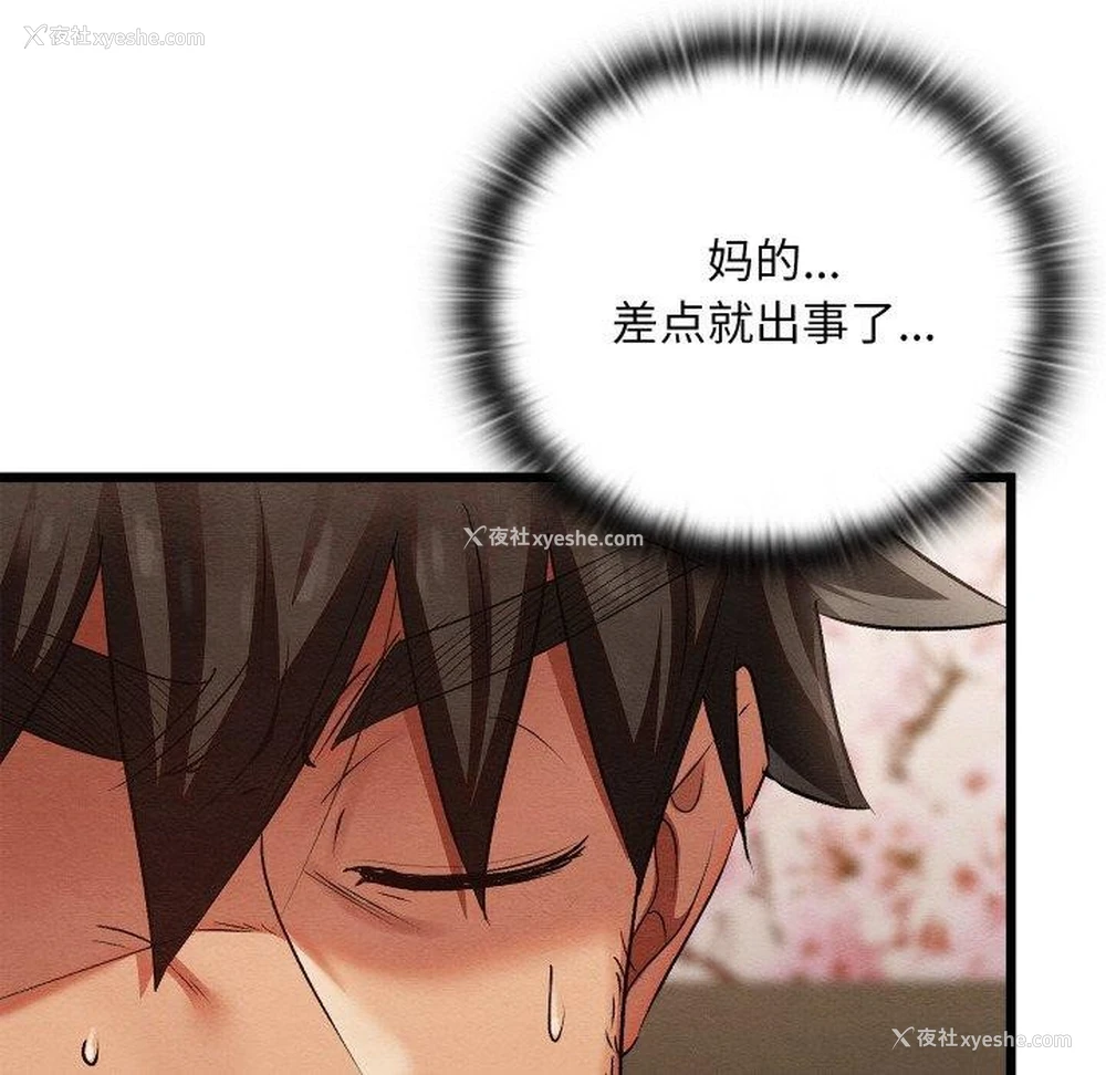 179P - 亲密宝鉴