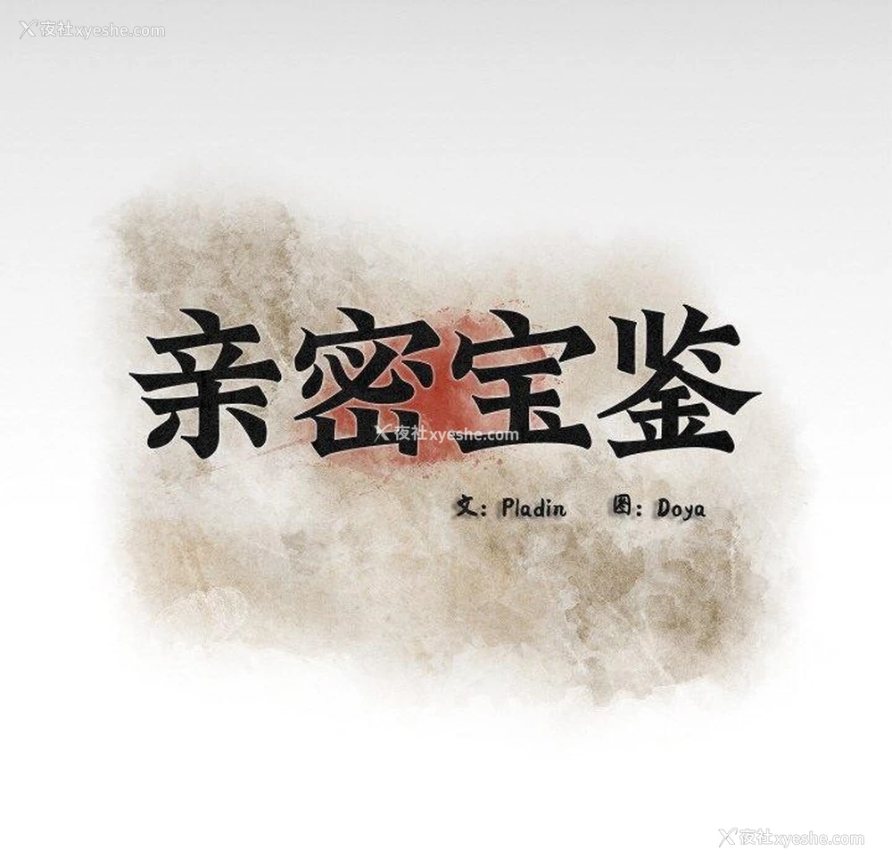 35P - 亲密宝鉴