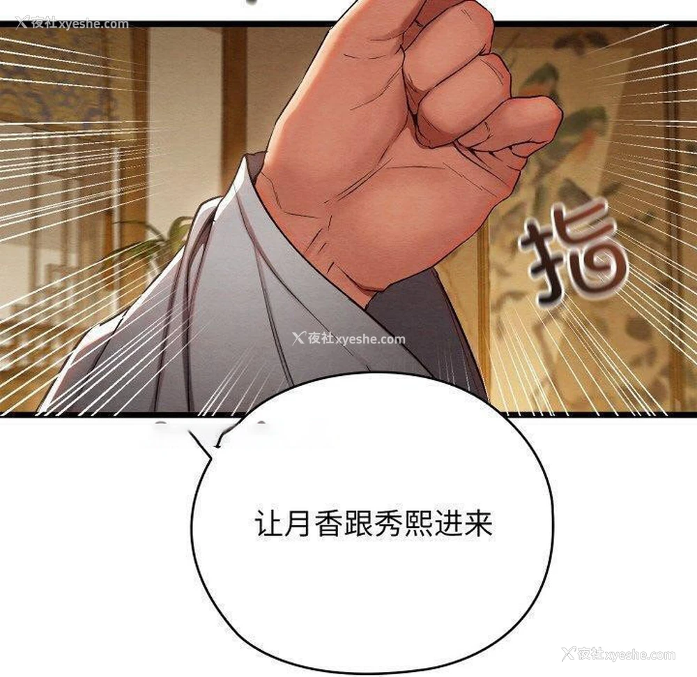 150P - 亲密宝鉴