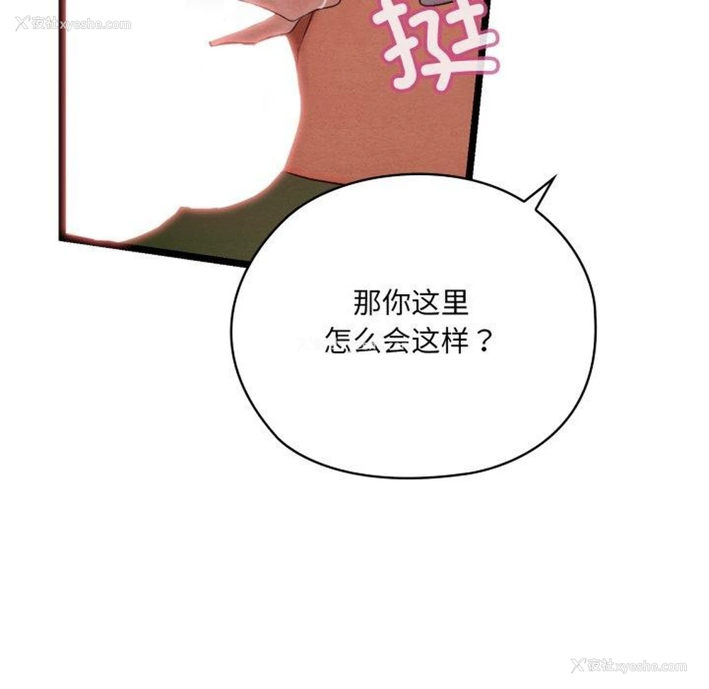 158P - 亲密宝鉴