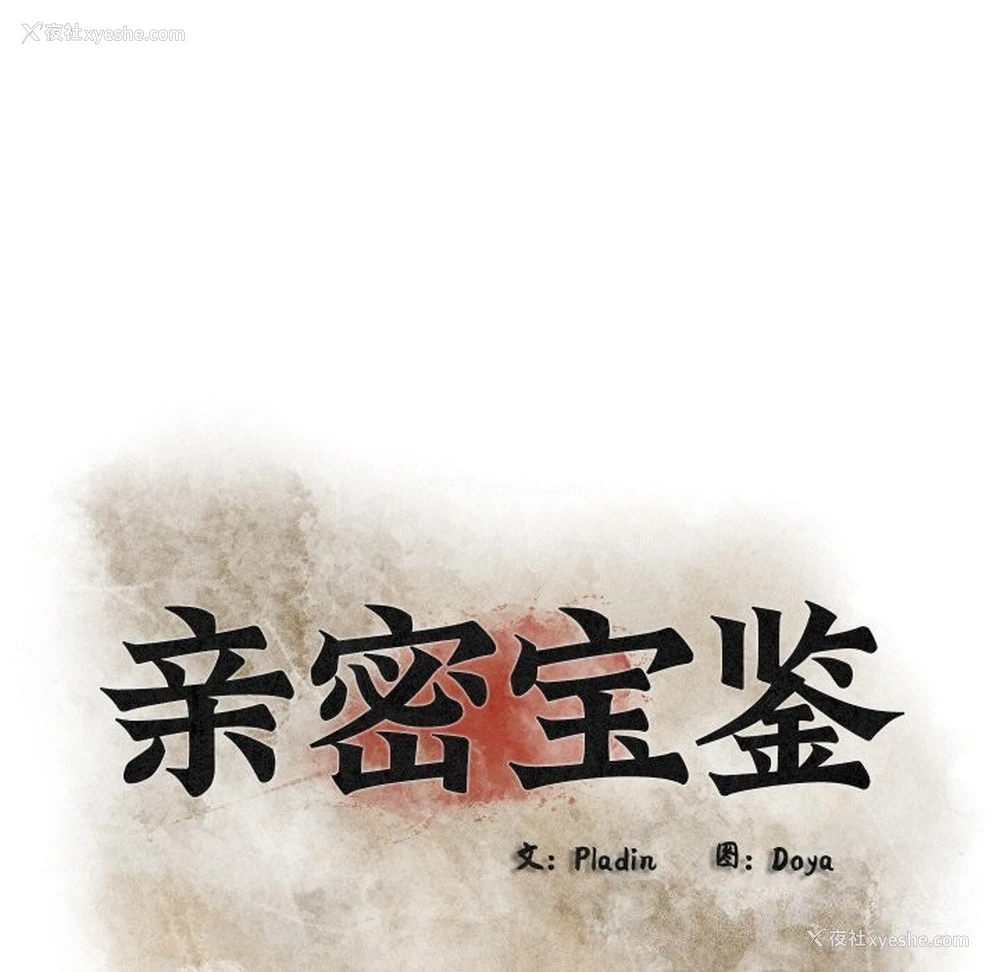 72P - 亲密宝鉴