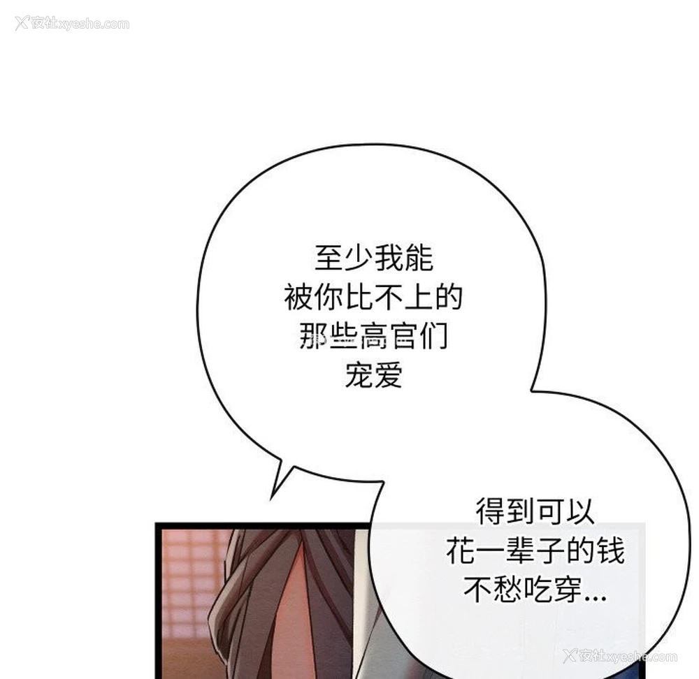 138P - 亲密宝鉴