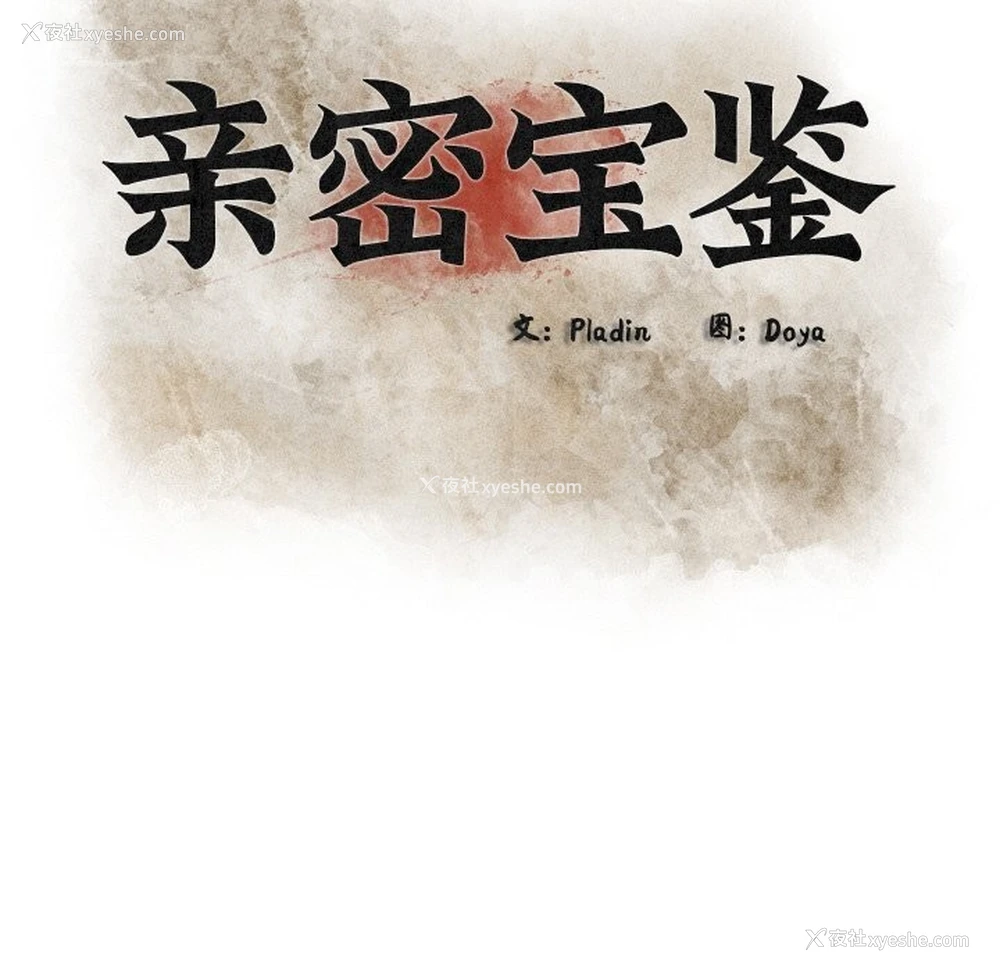 48P - 亲密宝鉴