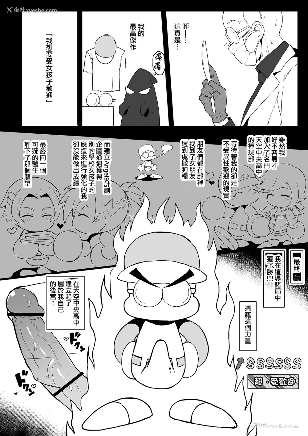 2P - [ドーシア (テラスmc)] 天空中央の矢部君が自他校のパワプロ君の彼女を寝取りまくる话 (実况パワフルプロ野球) [中国翻訳]