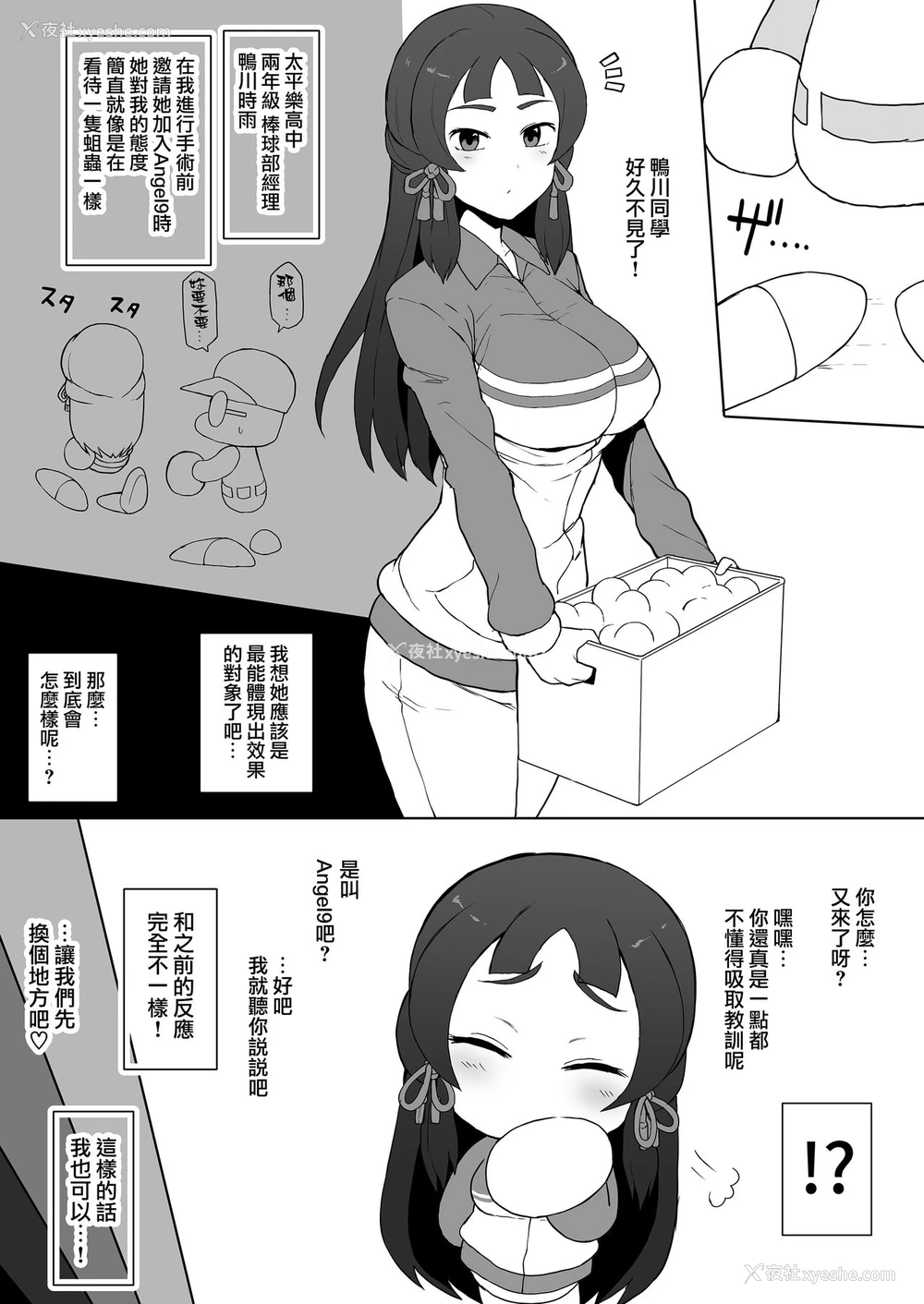 3P - [ドーシア (テラスmc)] 天空中央の矢部君が自他校のパワプロ君の彼女を寝取りまくる话 (実况パワフルプロ野球) [中国翻訳]