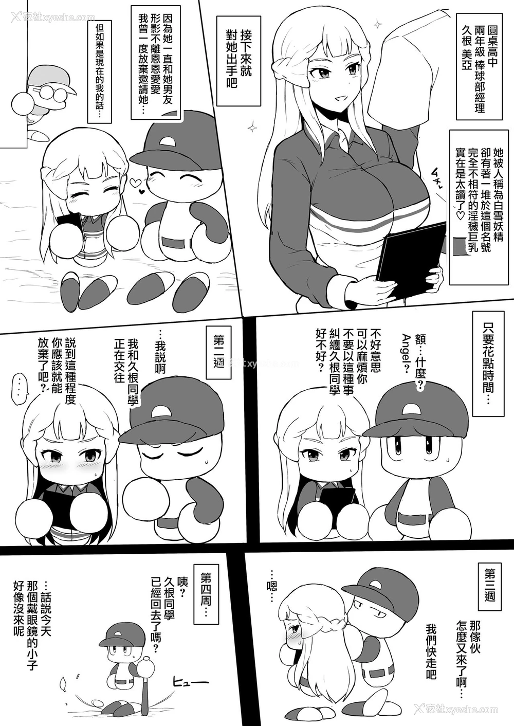 5P - [ドーシア (テラスmc)] 天空中央の矢部君が自他校のパワプロ君の彼女を寝取りまくる话 (実况パワフルプロ野球) [中国翻訳]
